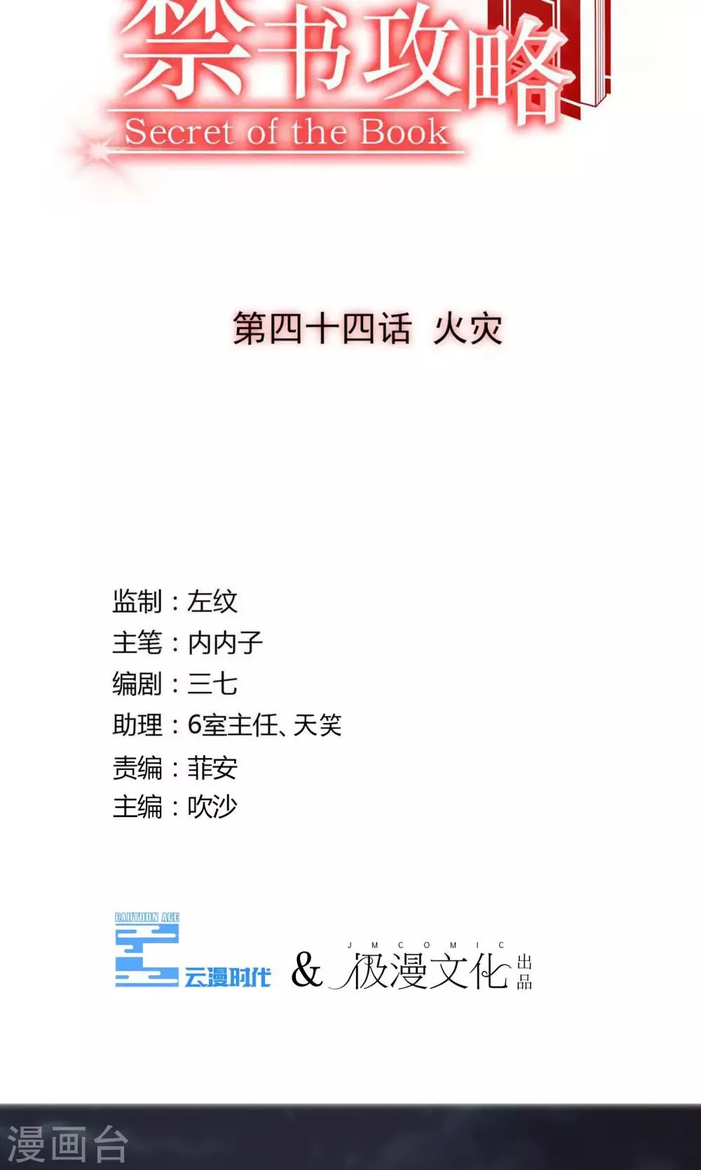 第44话 火灾 第4页
