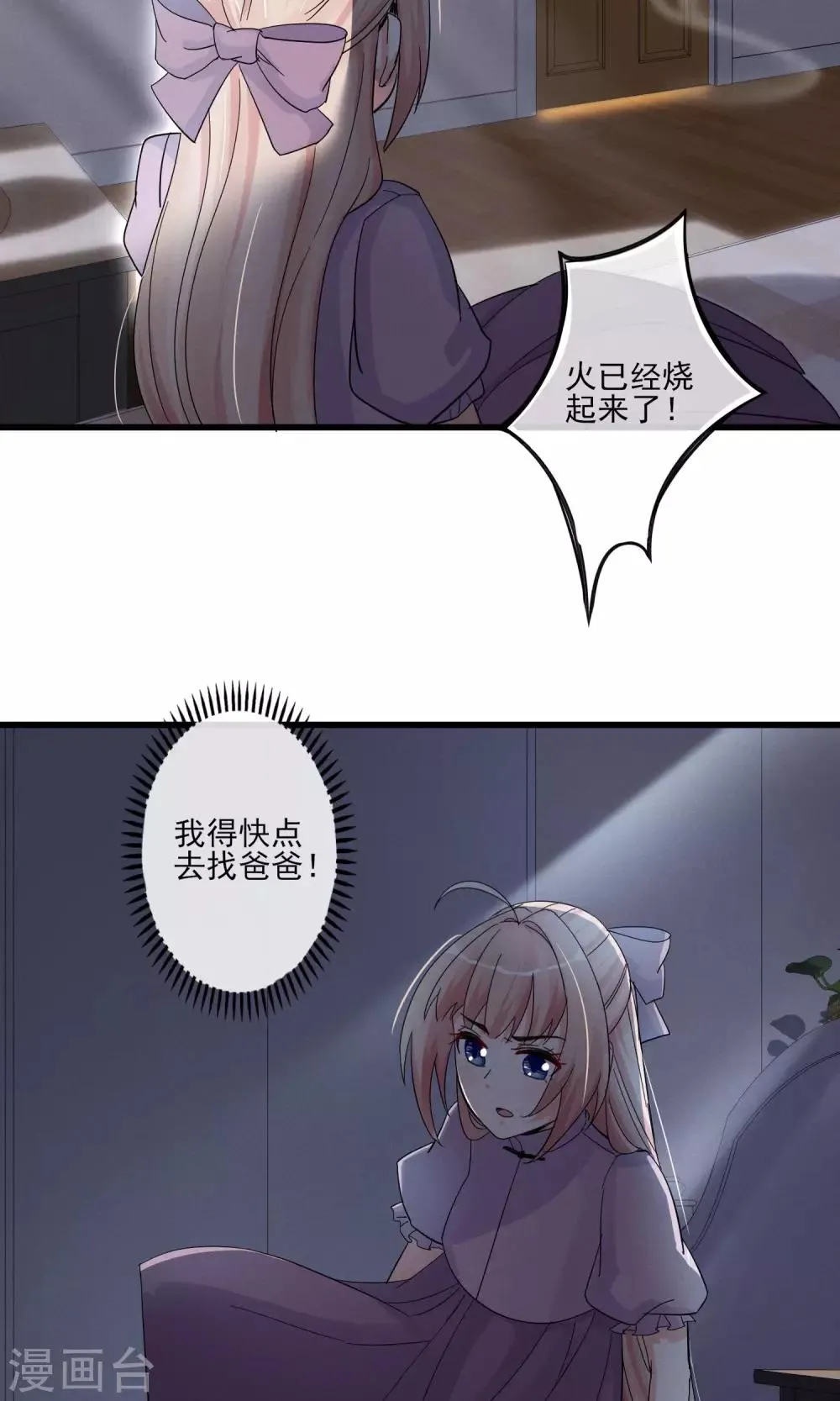 第44话 火灾 第9页