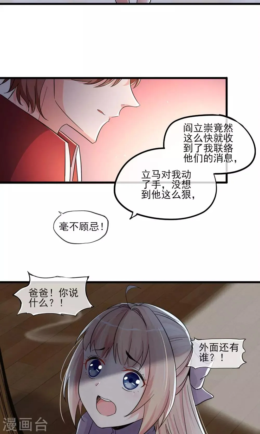 第44话 火灾 第17页