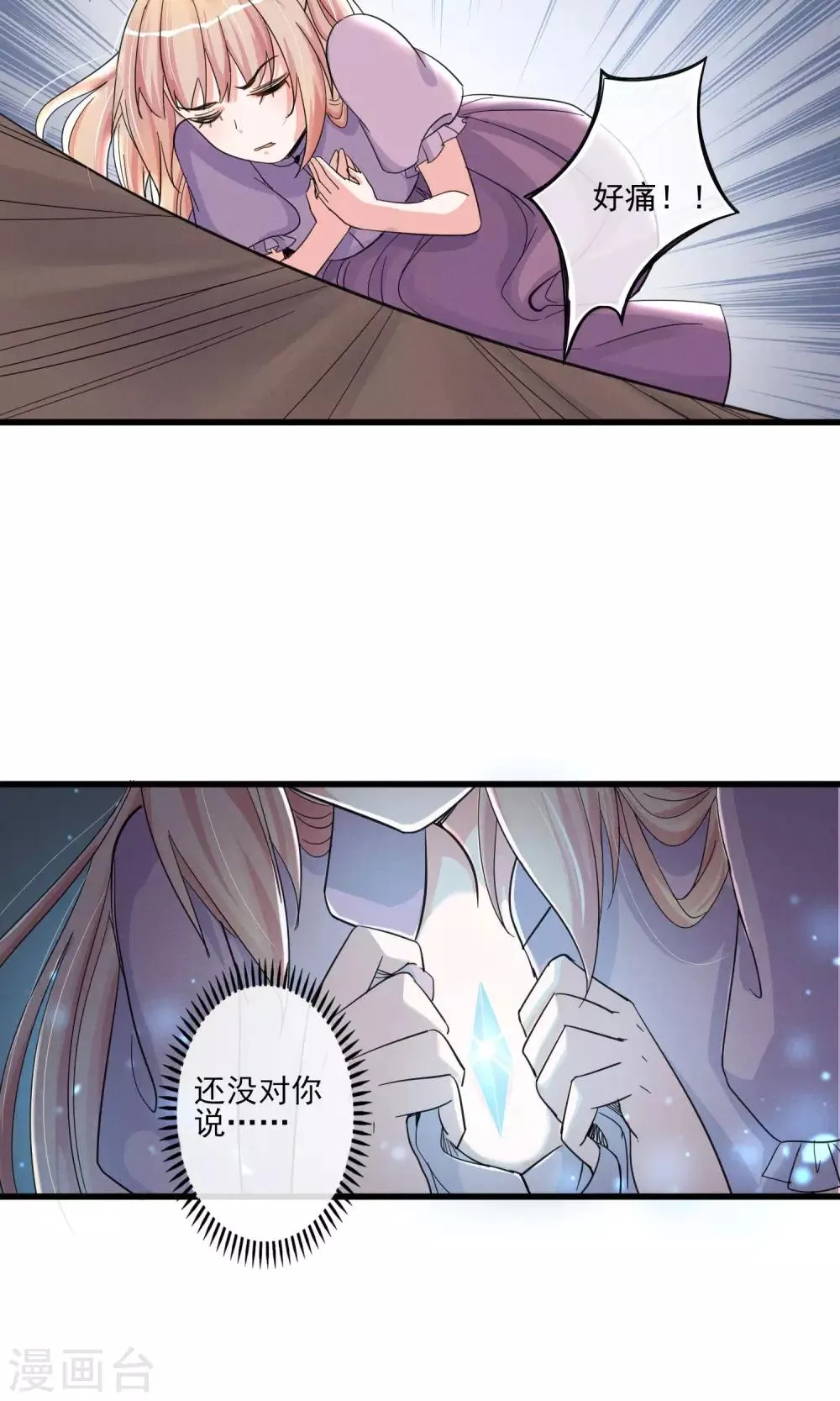 第44话 火灾 第26页