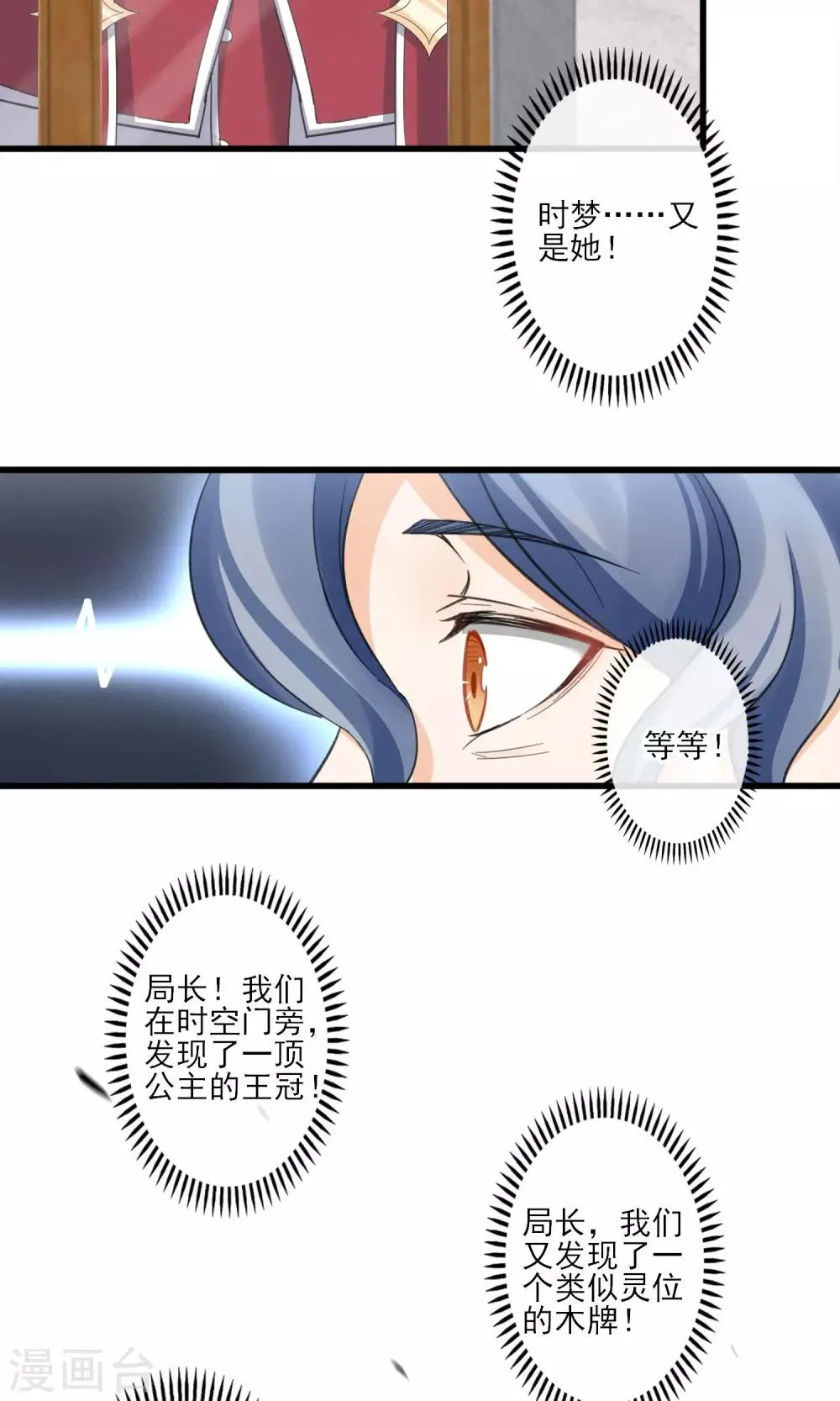 第45话 时梦的秘密 第23页