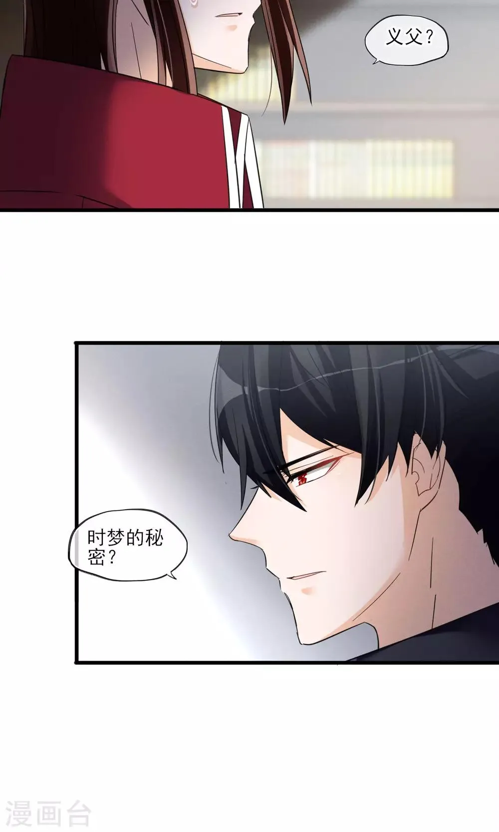 第45话 时梦的秘密 第26页