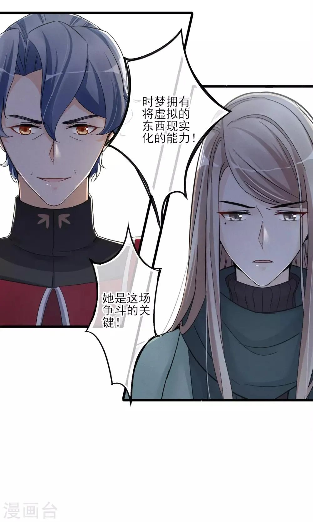 第45话 时梦的秘密 第27页