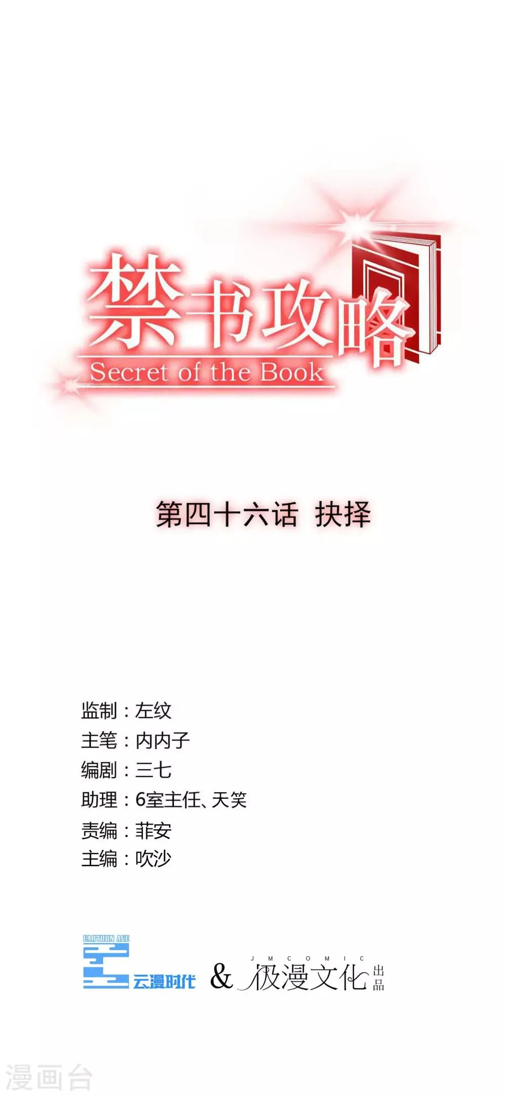 第46话 抉择 第3页