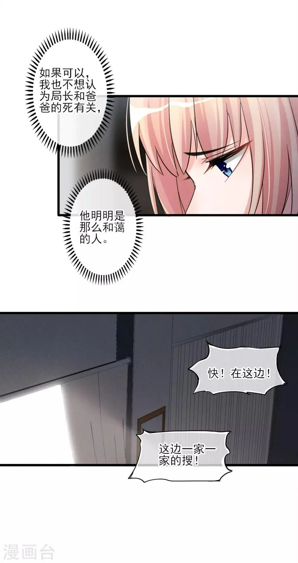 第46话 抉择 第12页