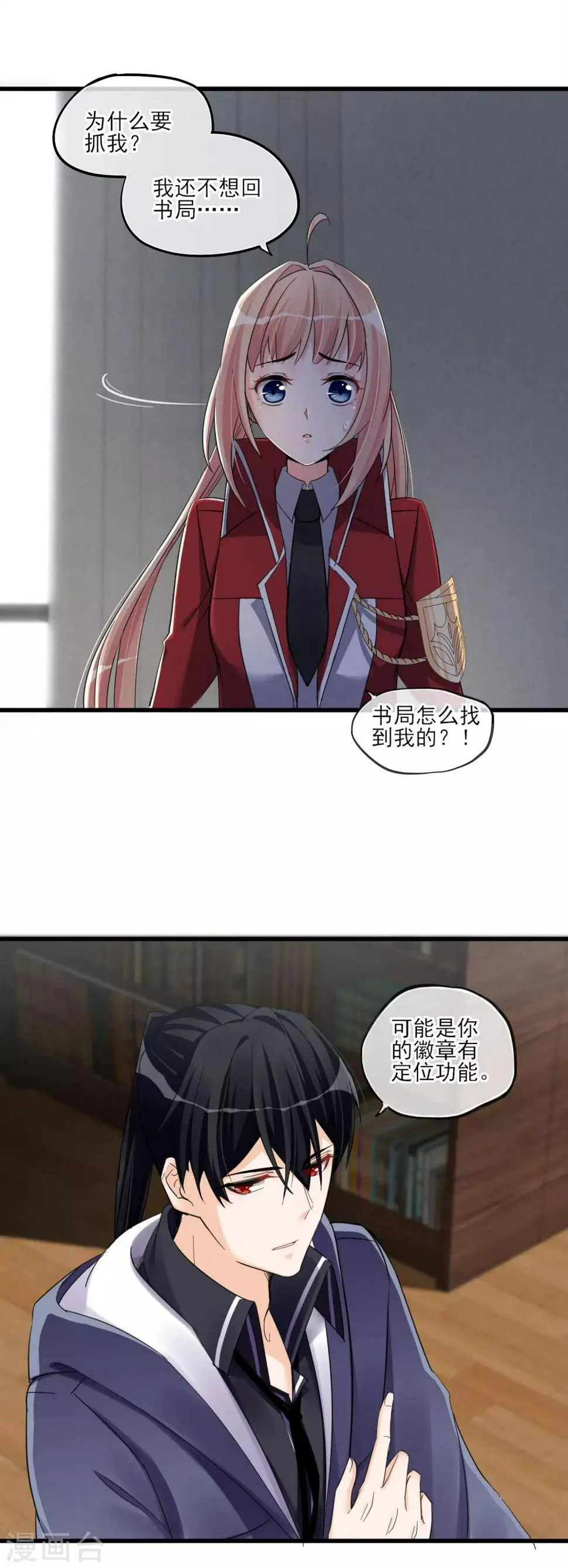 第46话 抉择 第15页