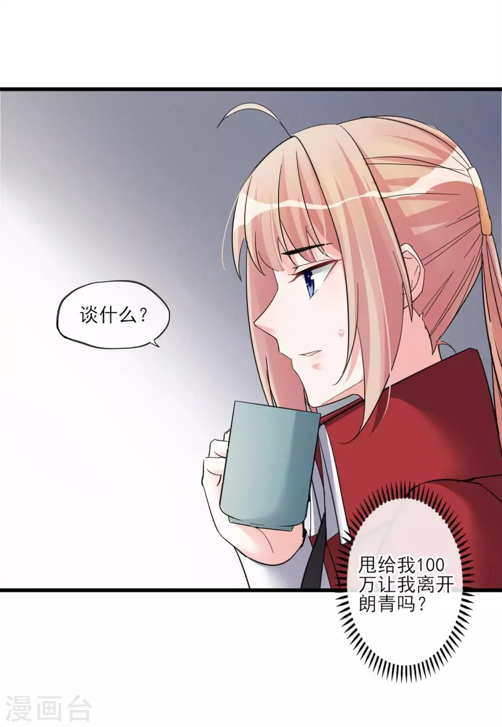 第46话 抉择 第25页