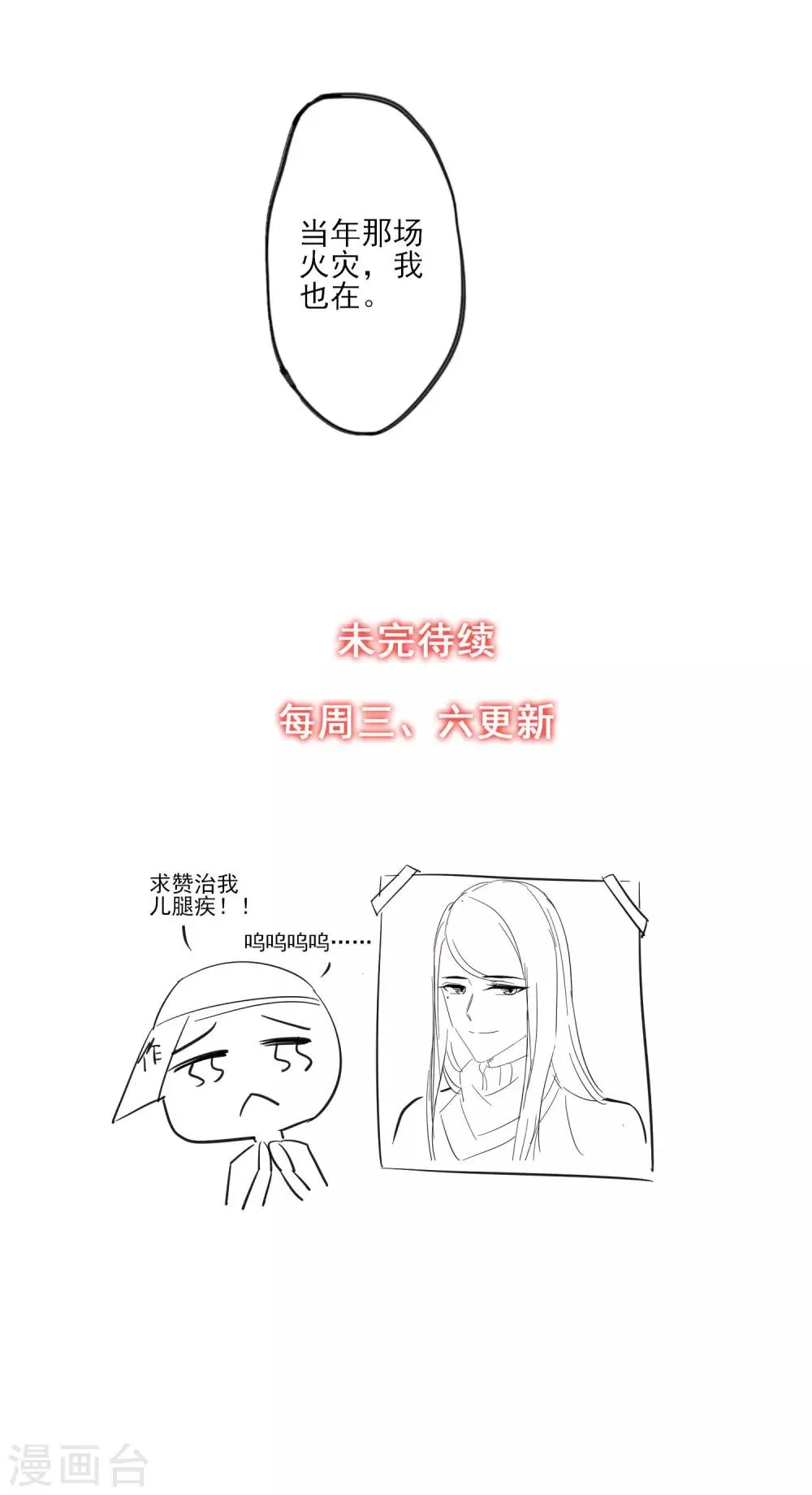 第46话 抉择 第27页