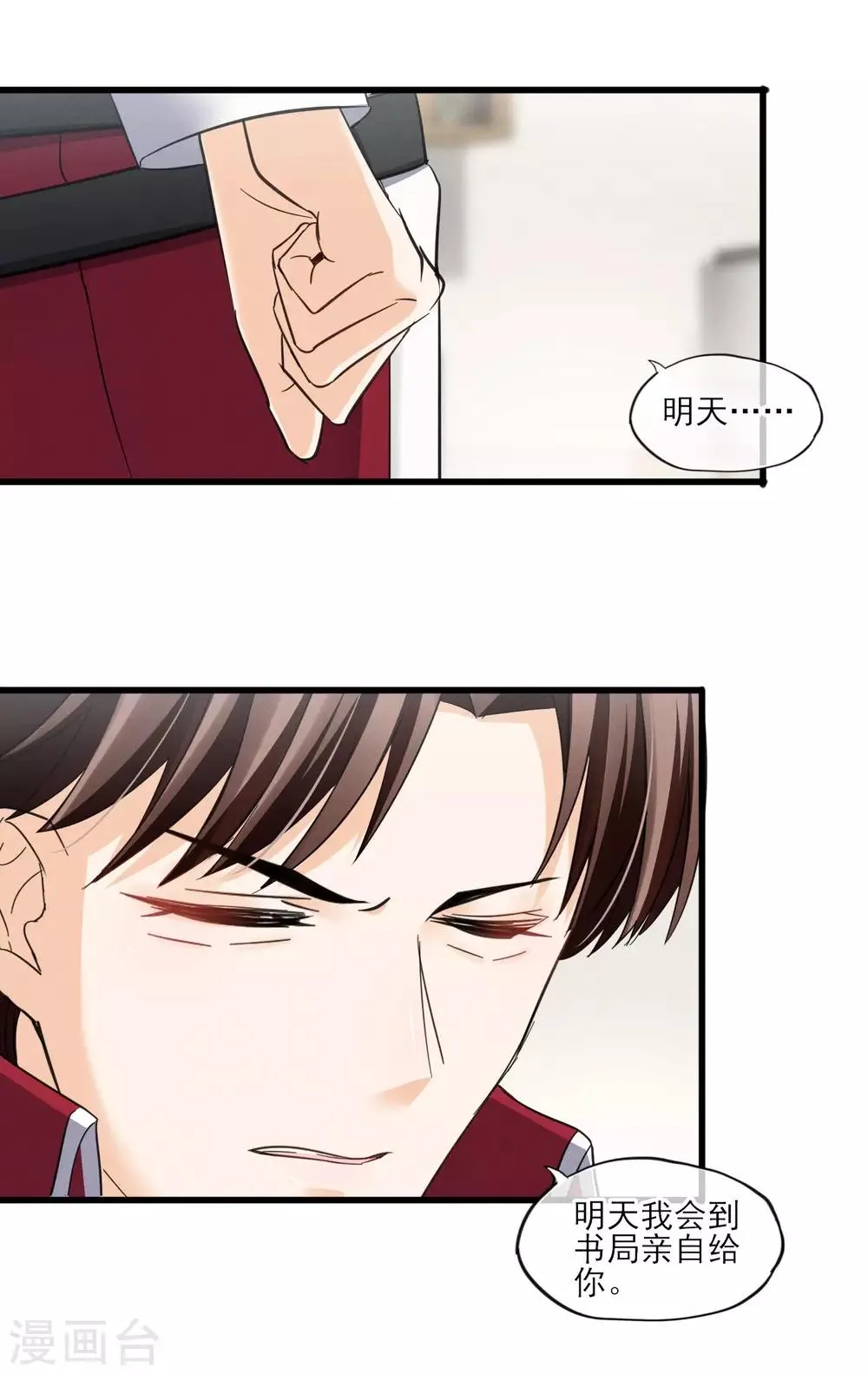 第47话 这时的真相 第8页
