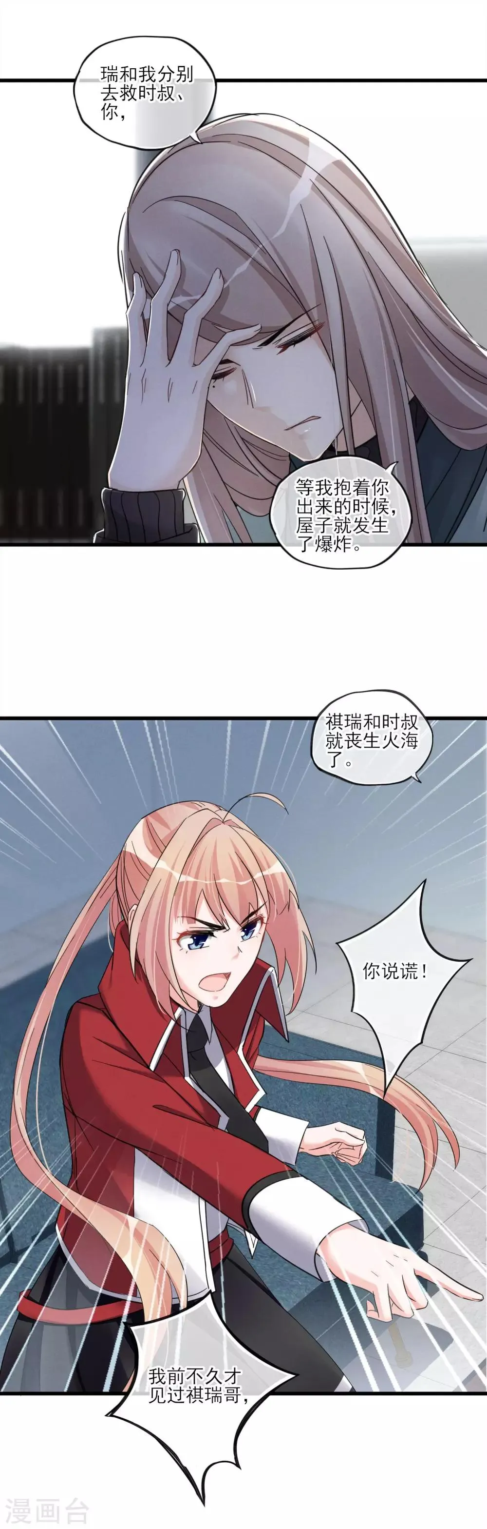 第47话 这时的真相 第12页