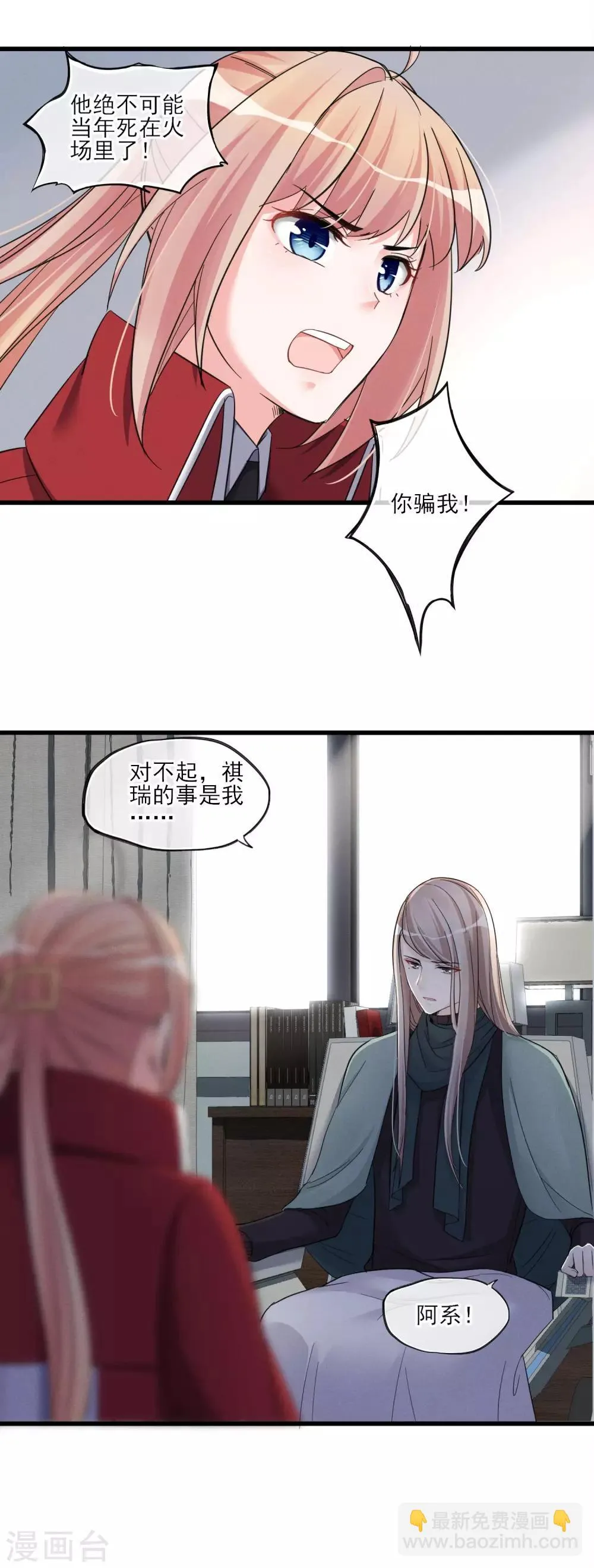 第47话 这时的真相 第13页