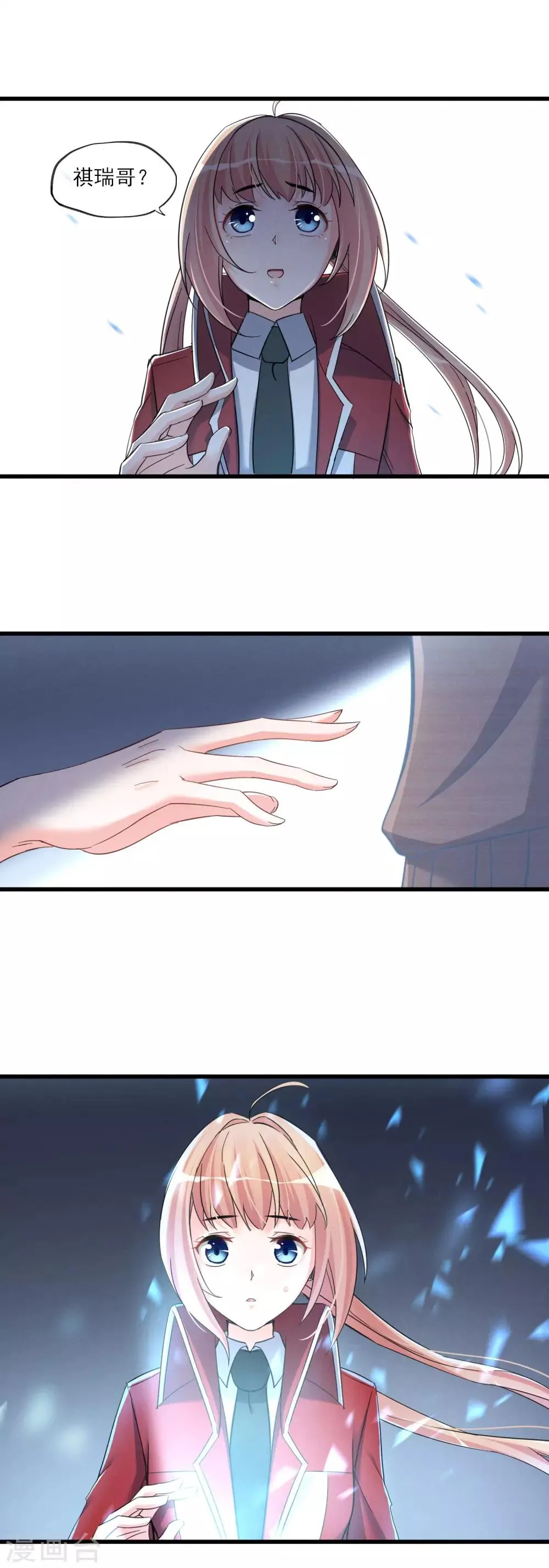 第47话 这时的真相 第17页