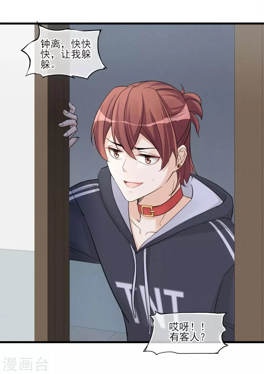 第47话 这时的真相 第19页