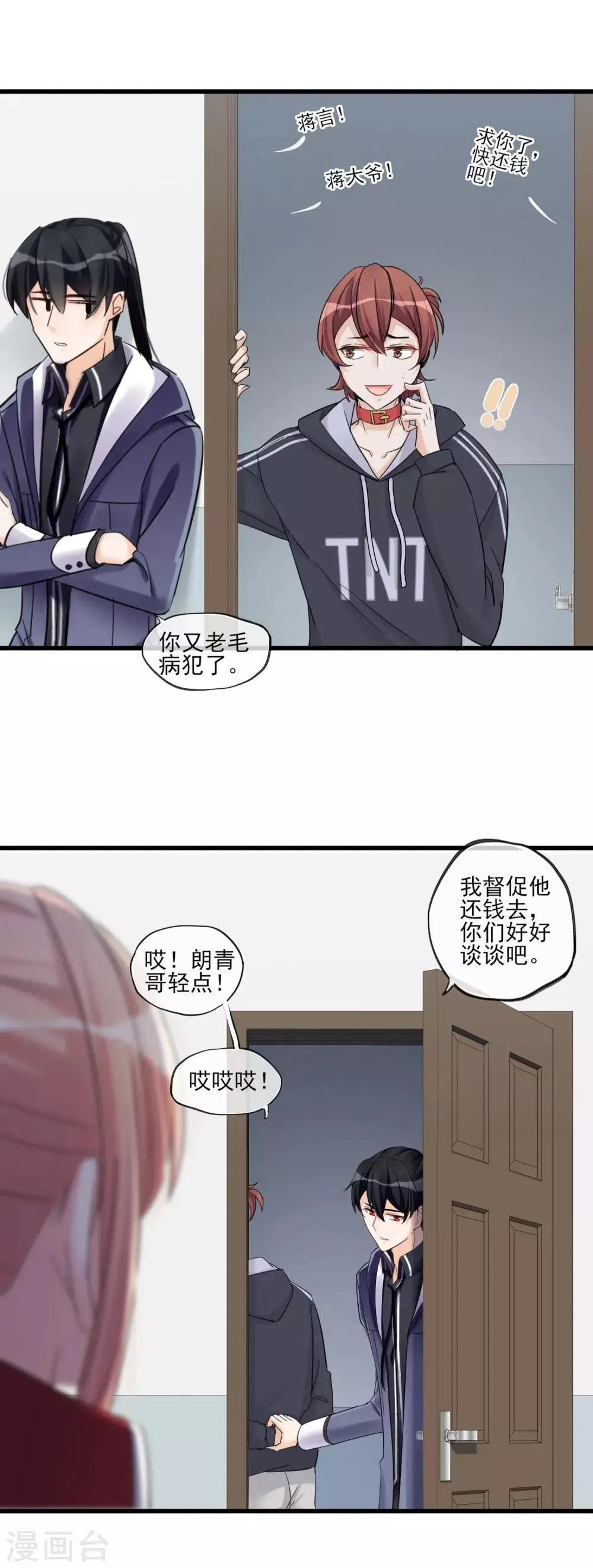 第47话 这时的真相 第20页