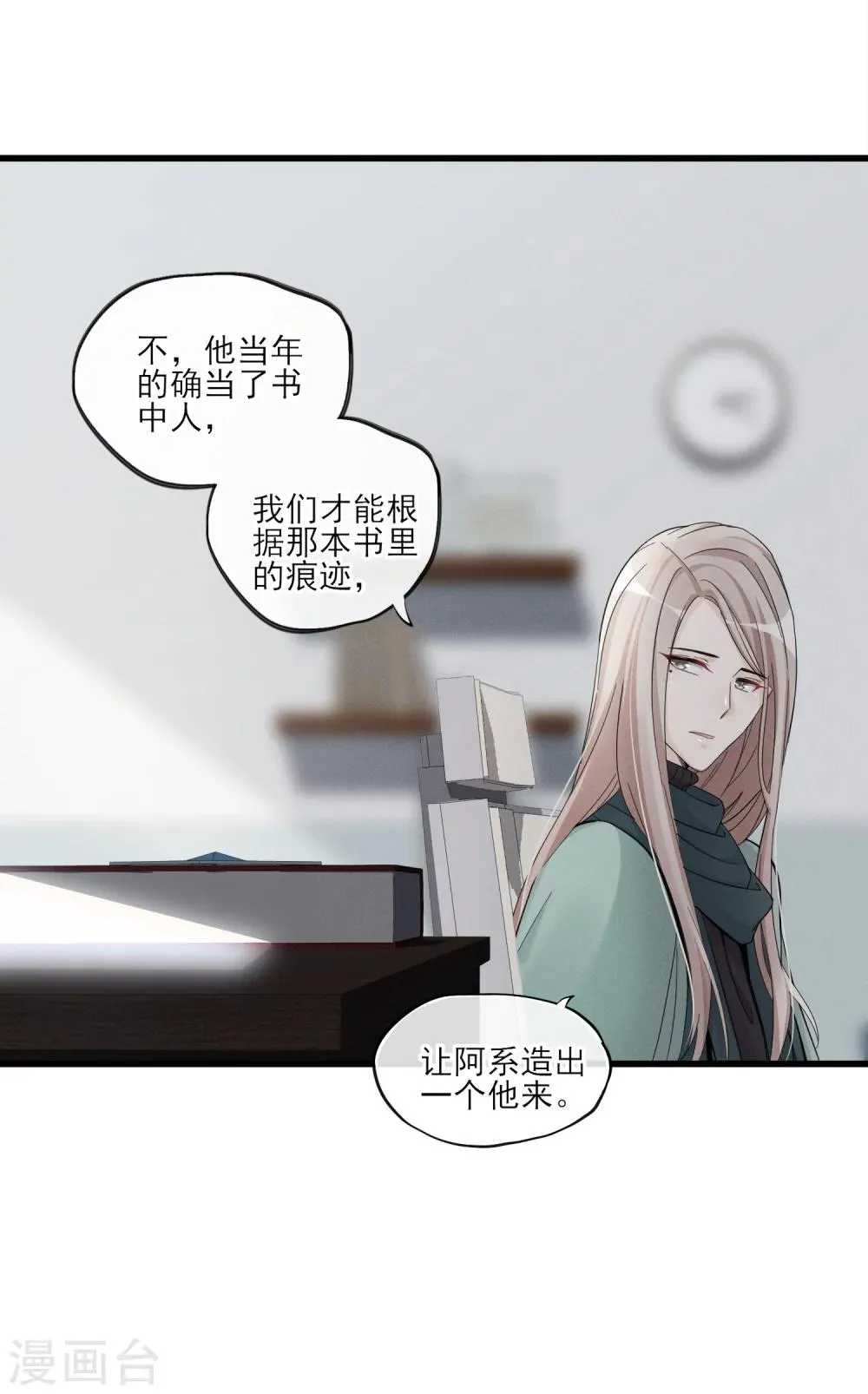 第48话 留下来 第5页