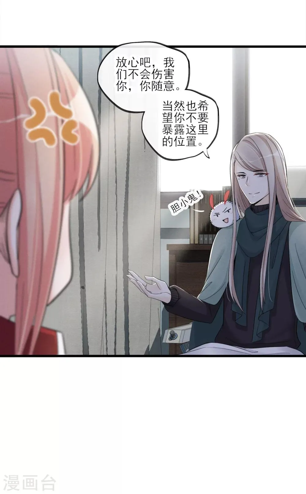 第48话 留下来 第8页