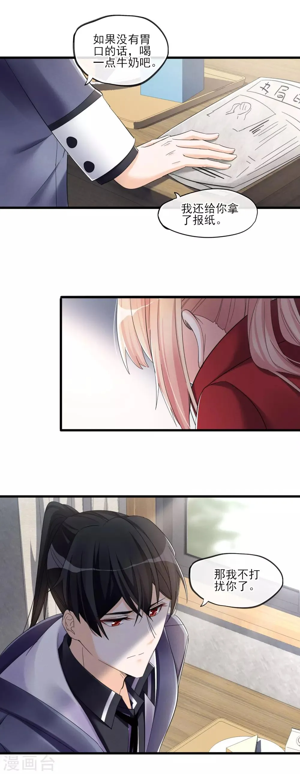 第48话 留下来 第16页