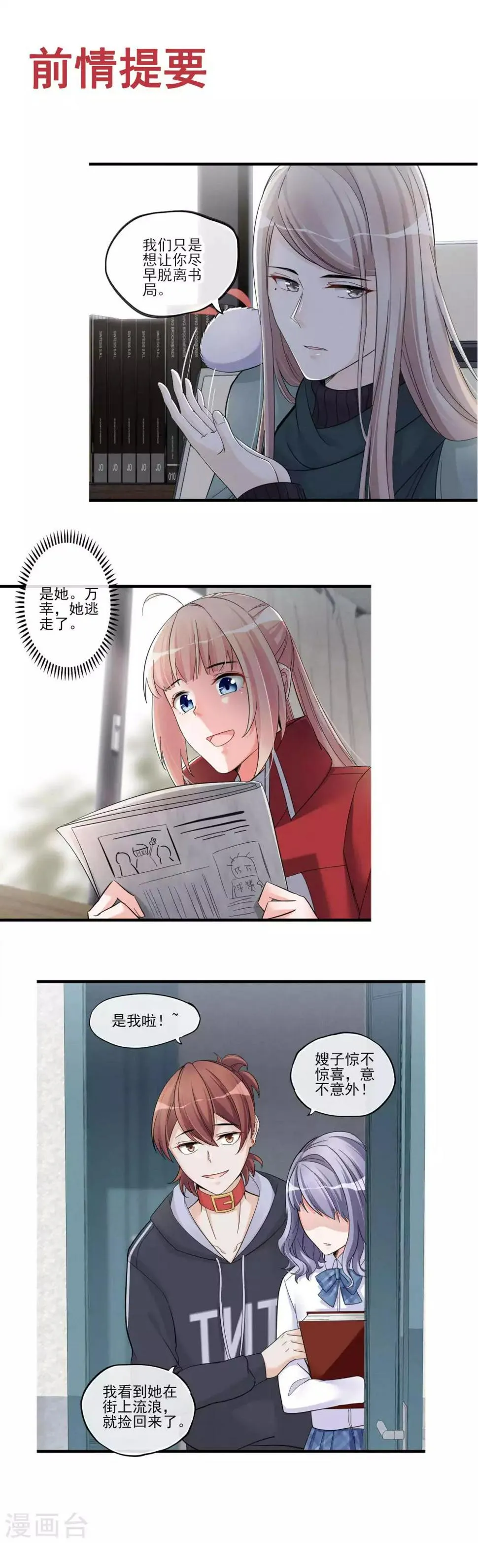 第49话 这个局长是个… 第1页