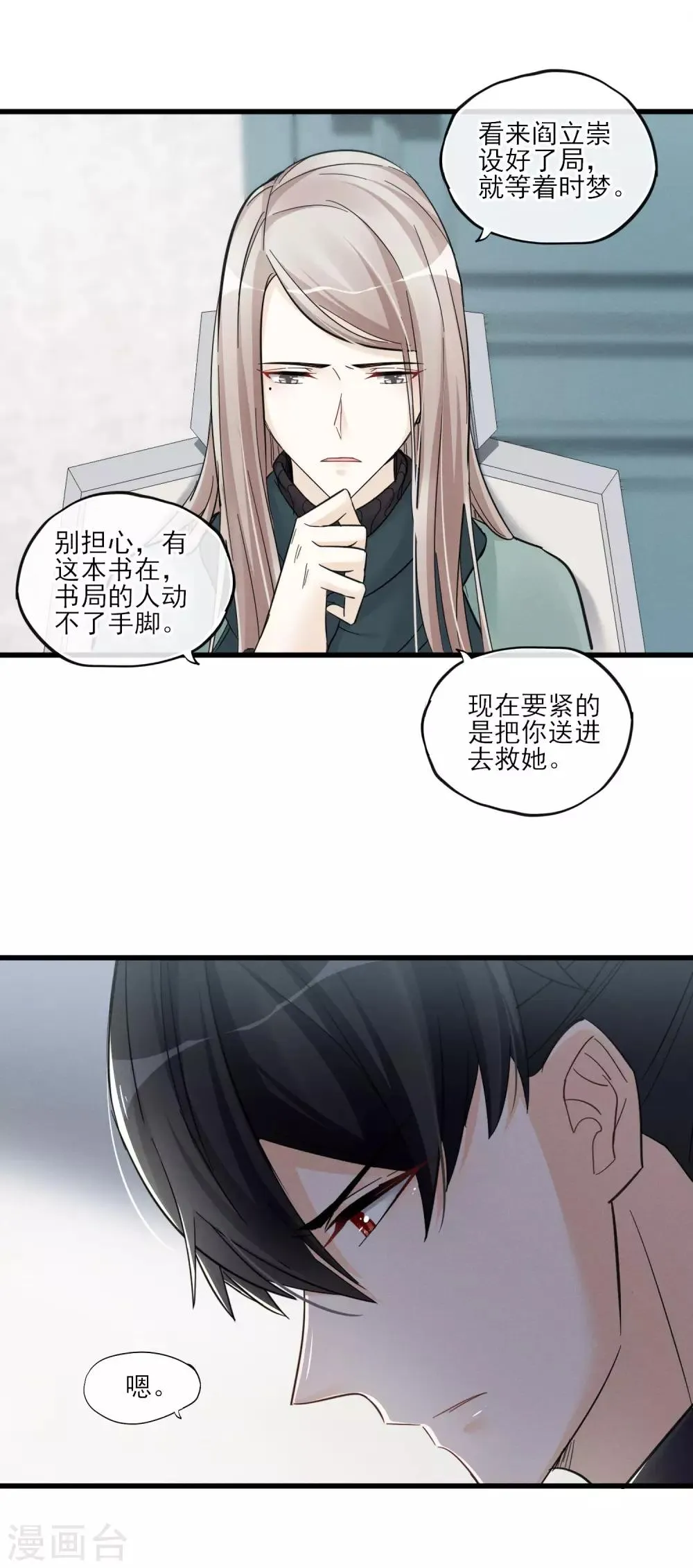 第49话 这个局长是个… 第18页