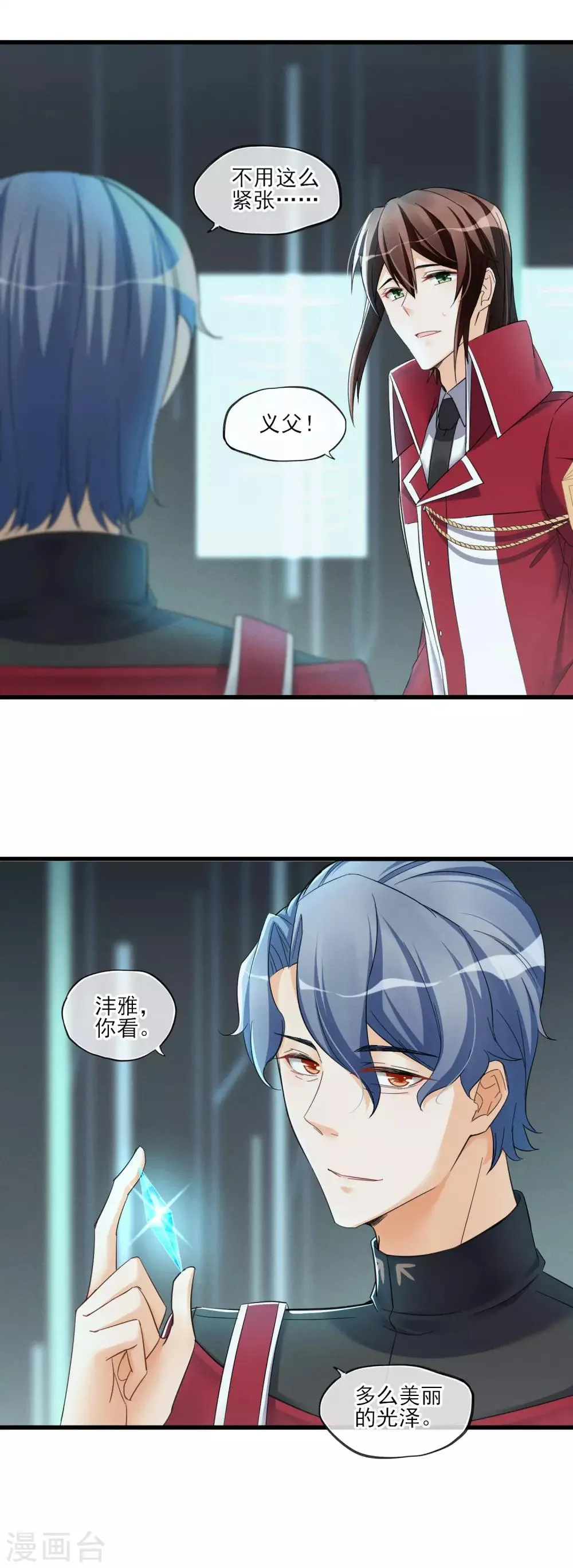 第50话 进化 第11页