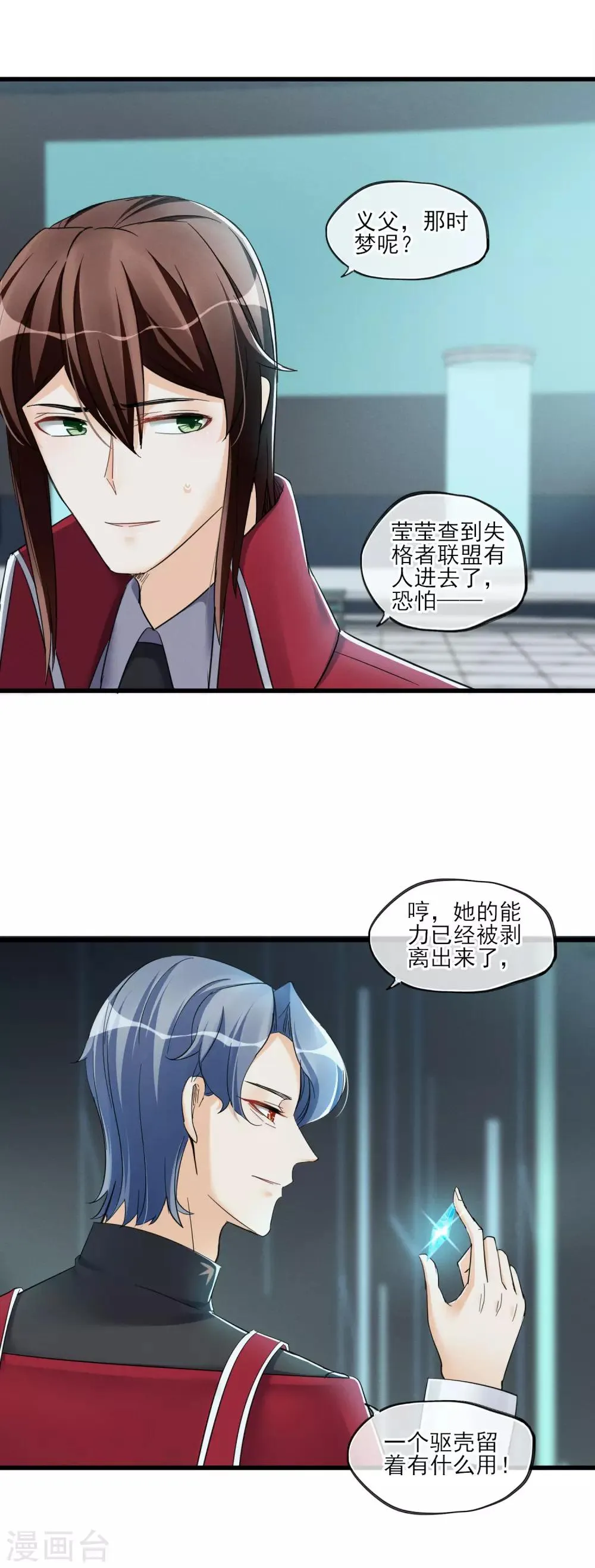 第50话 进化 第13页