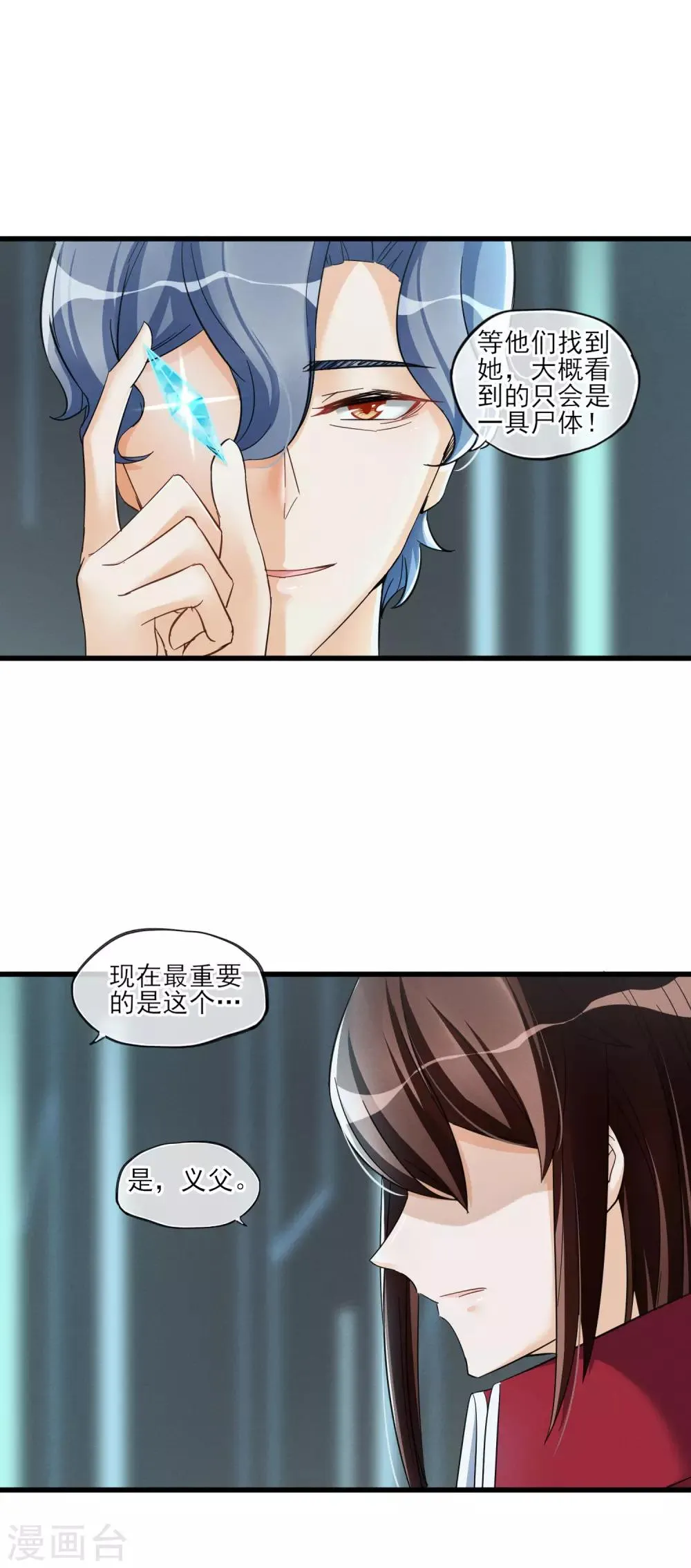 第50话 进化 第14页