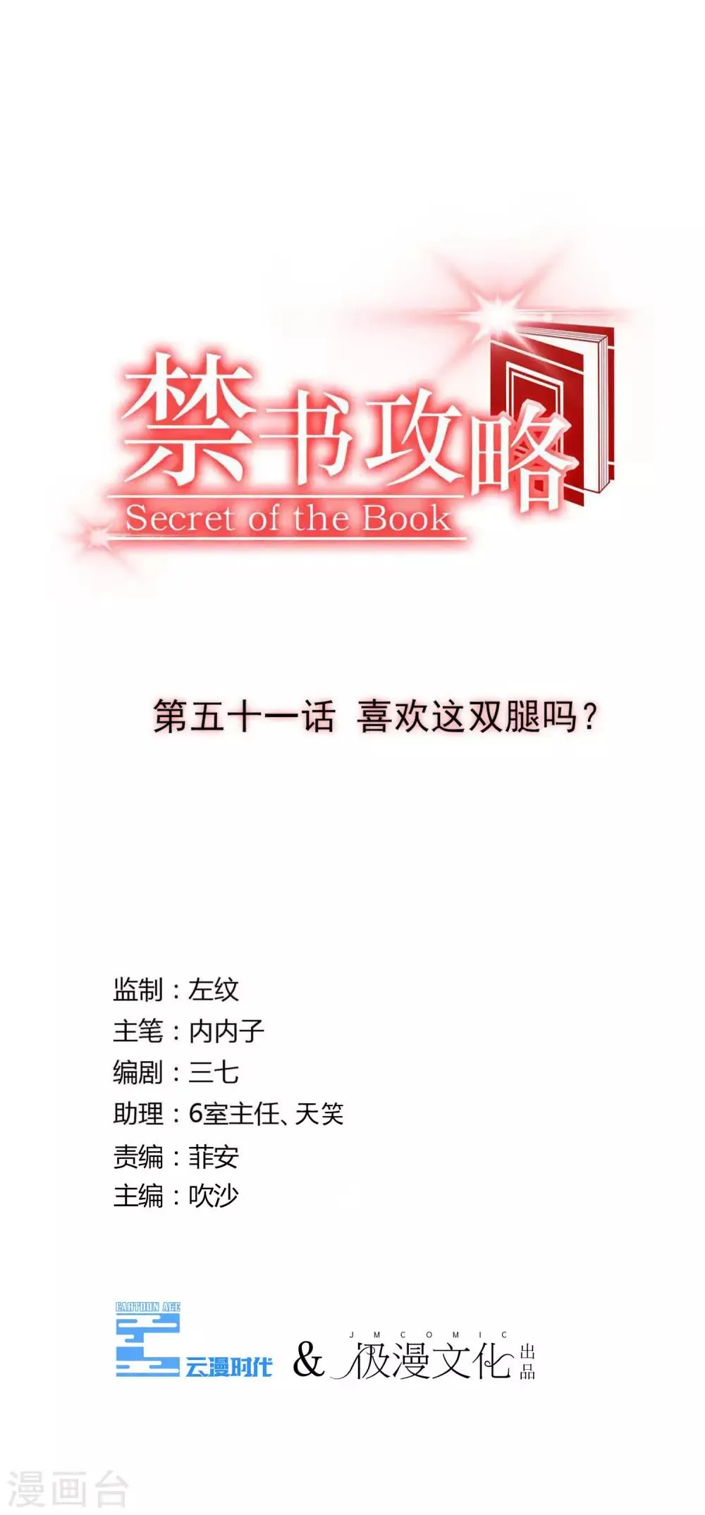 第51话 喜欢这双腿吗？ 第3页
