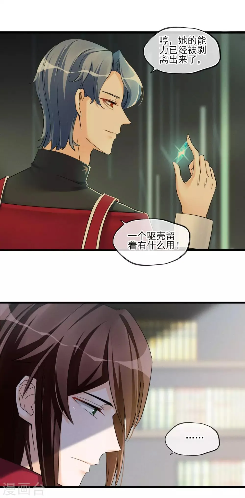 第51话 喜欢这双腿吗？ 第11页