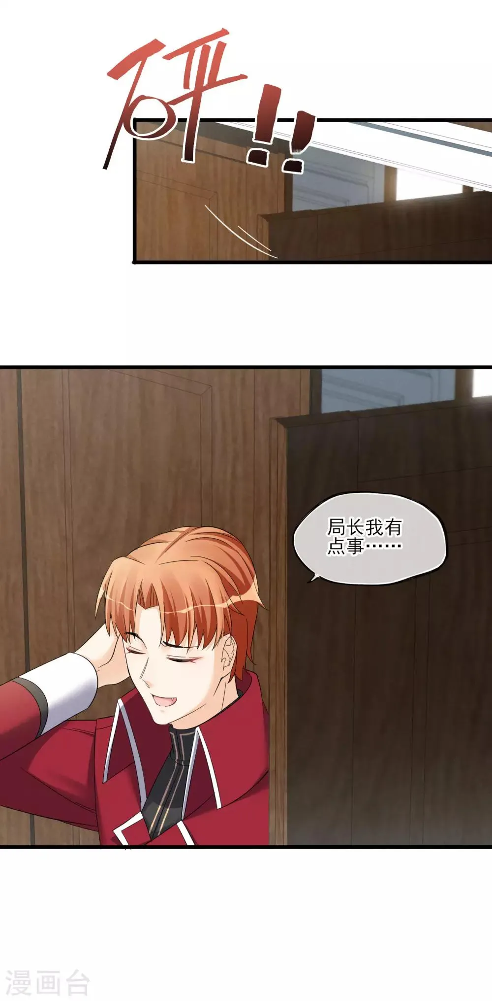 第51话 喜欢这双腿吗？ 第12页
