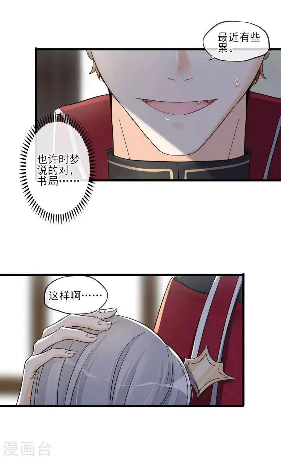 第51话 喜欢这双腿吗？ 第17页