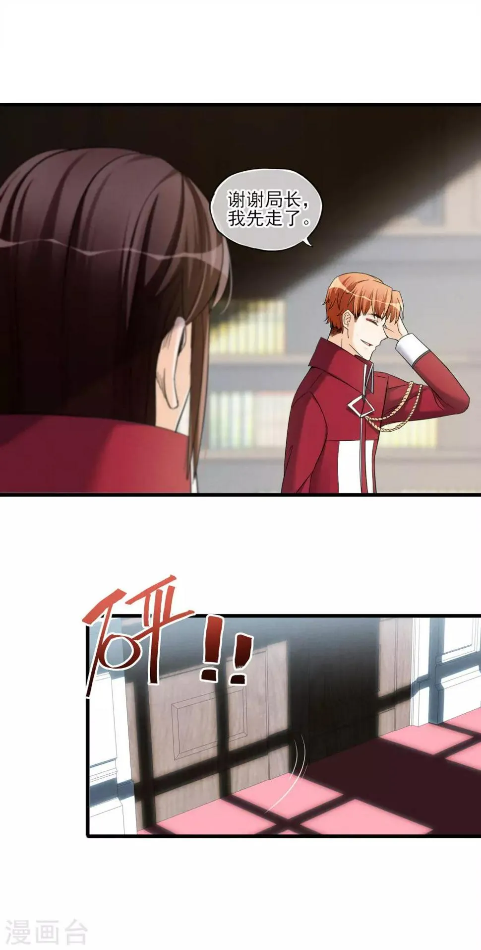 第51话 喜欢这双腿吗？ 第19页
