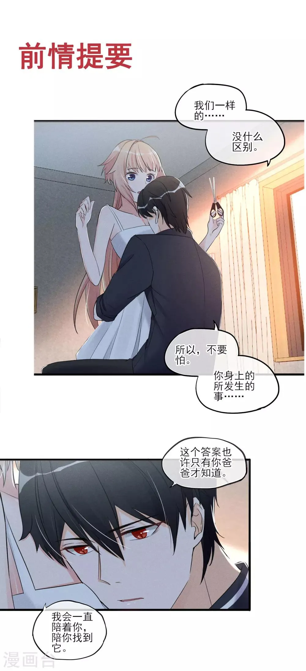 第53话 是好是坏 第1页