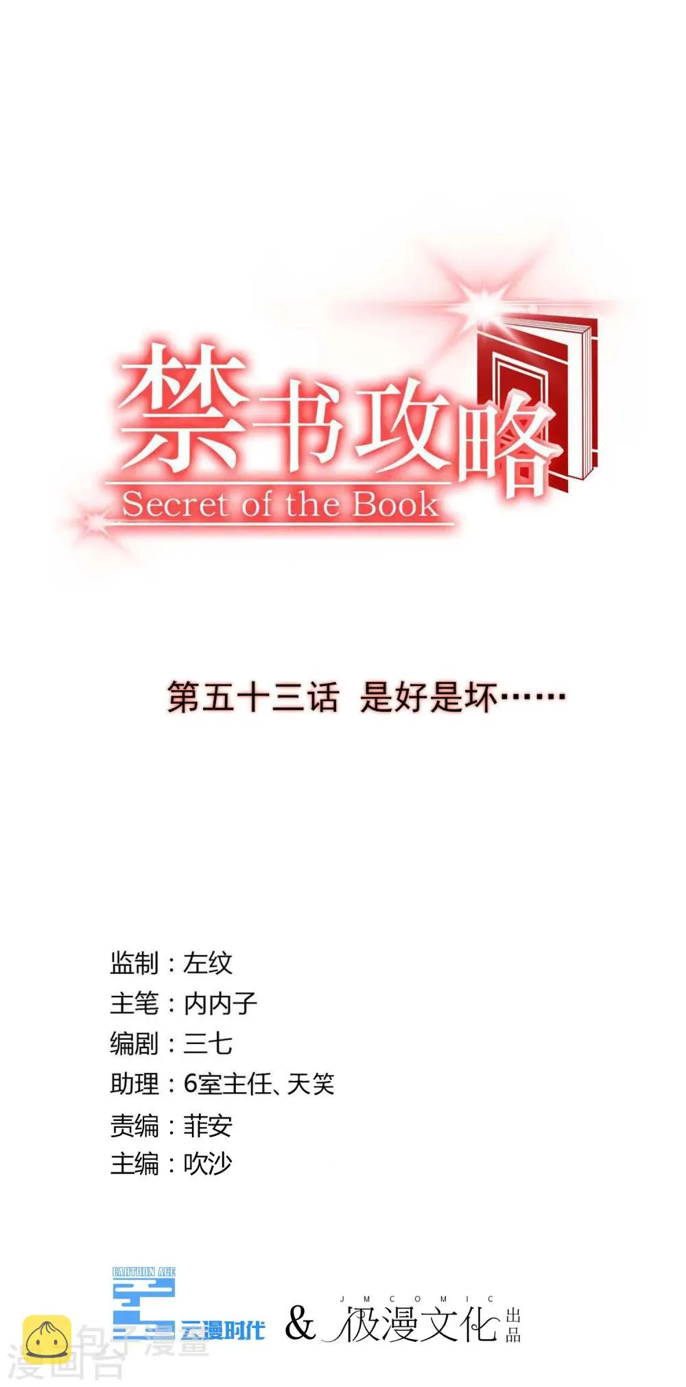 第53话 是好是坏 第3页