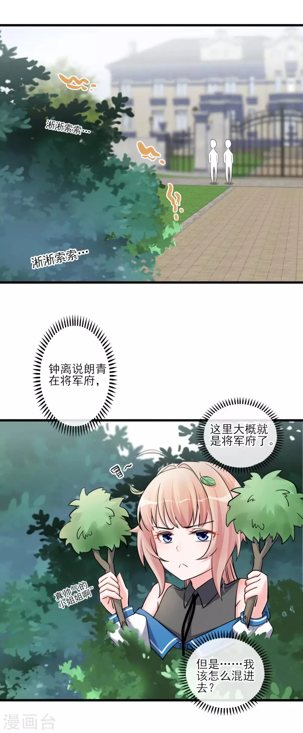 第53话 是好是坏 第5页
