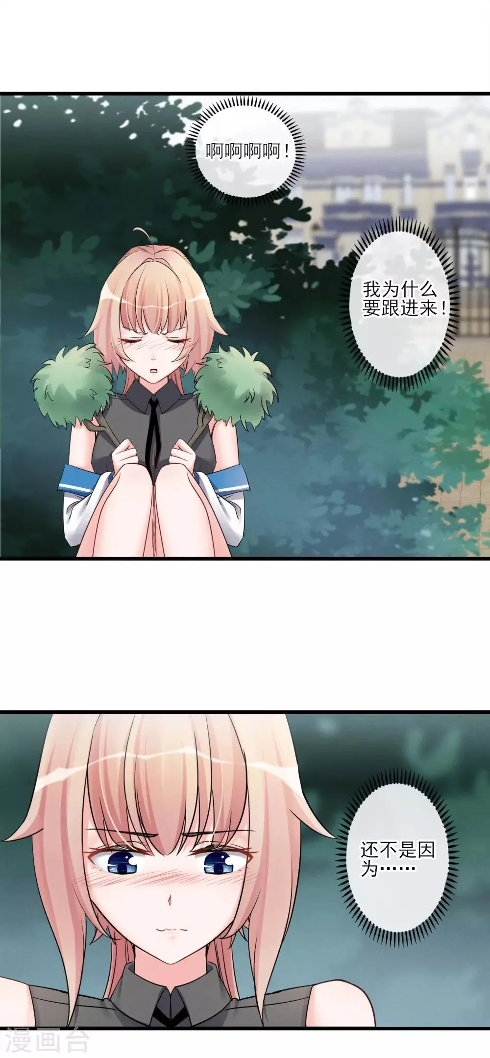 第53话 是好是坏 第6页