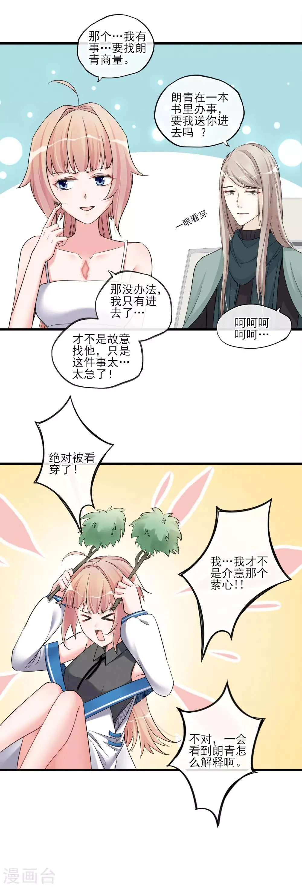 第53话 是好是坏 第8页