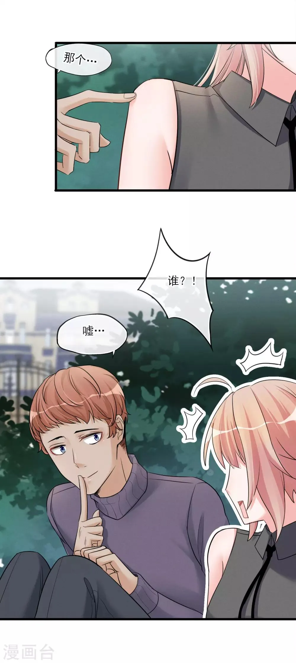 第53话 是好是坏 第9页