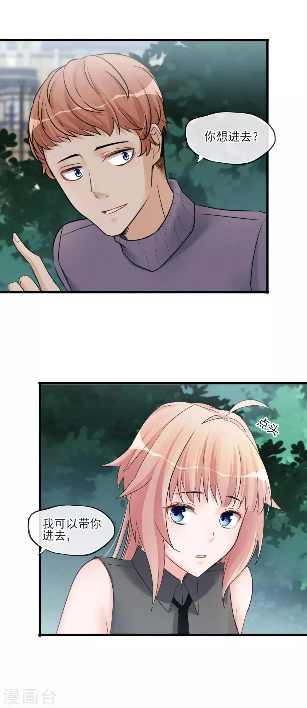 第53话 是好是坏 第10页