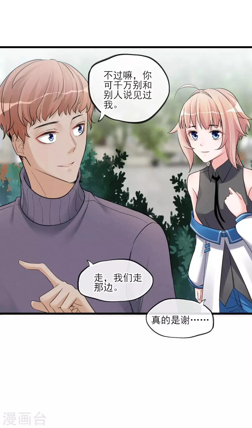 第53话 是好是坏 第11页