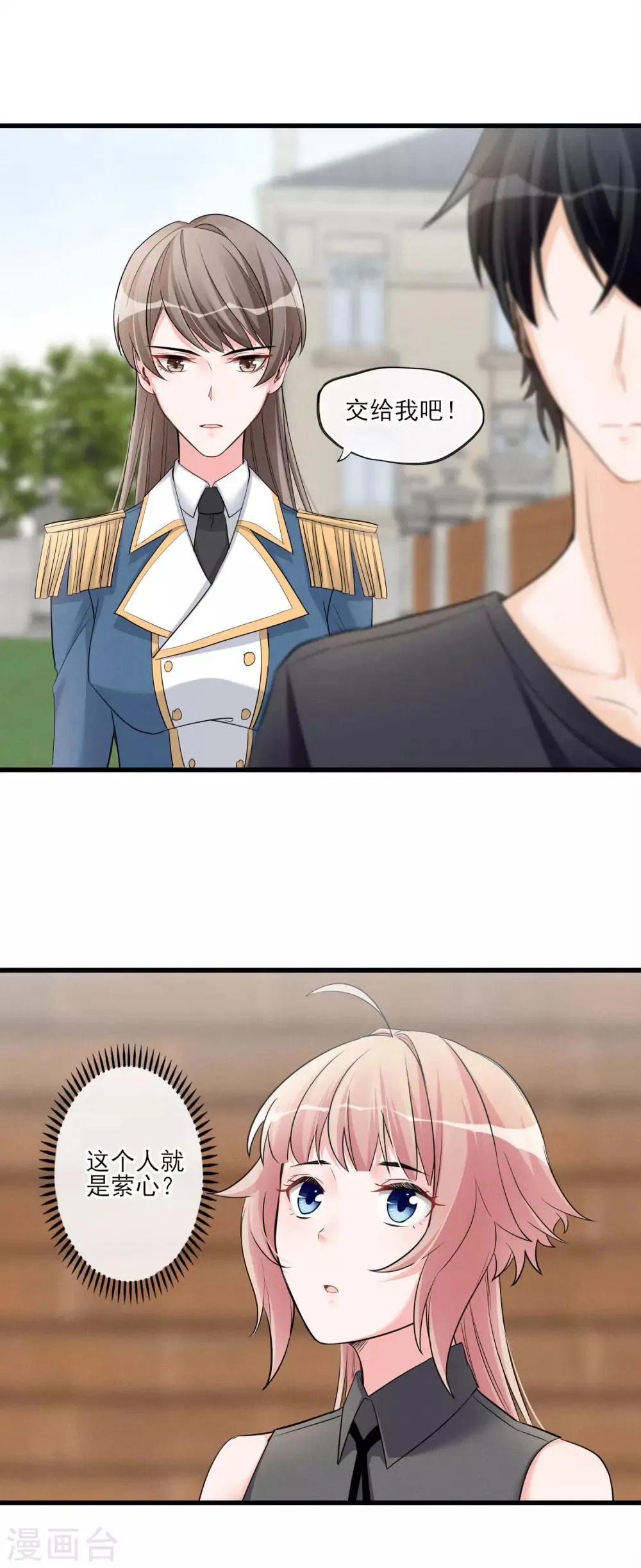 第53话 是好是坏 第16页