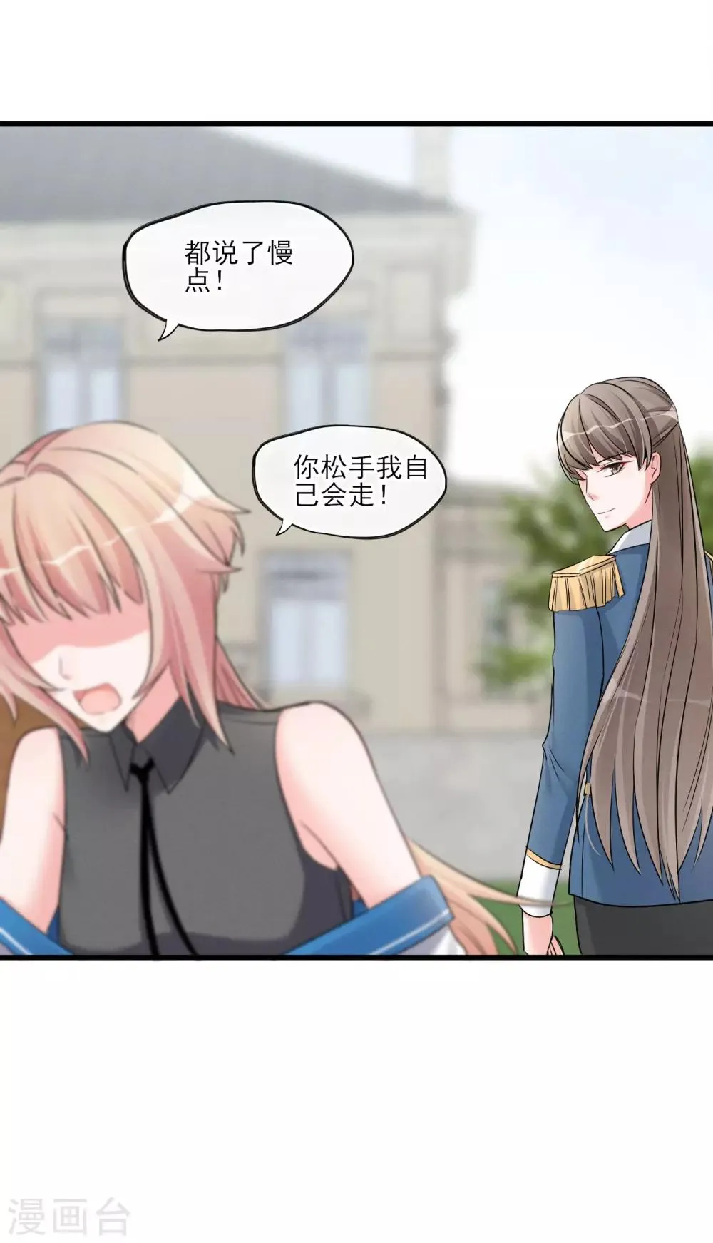 第53话 是好是坏 第18页