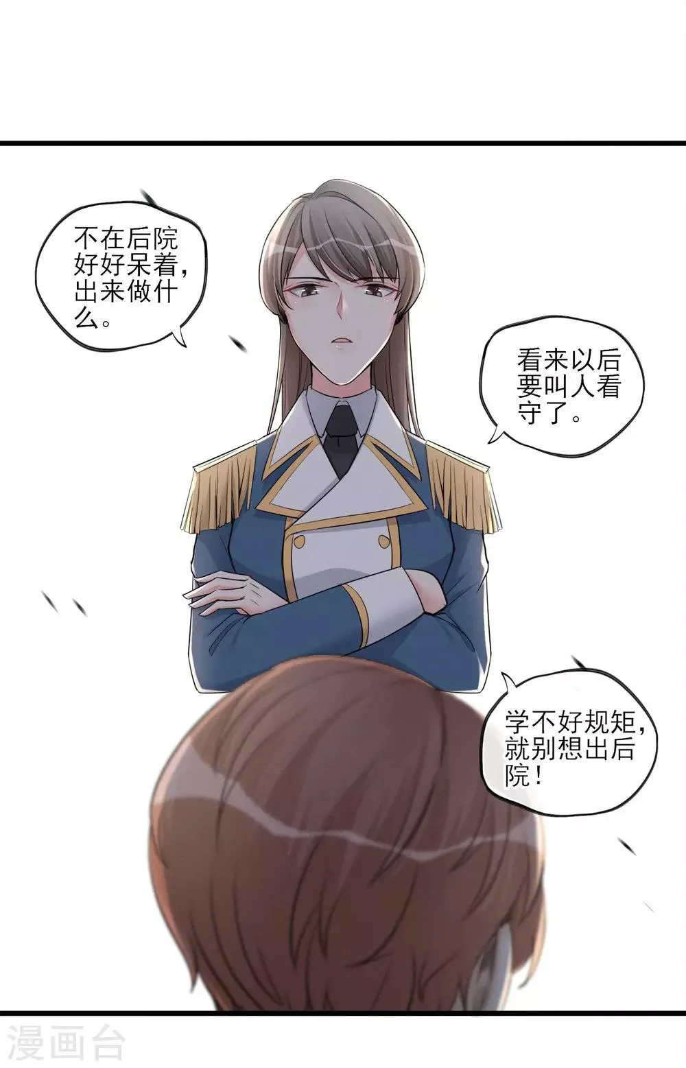 第53话 是好是坏 第19页