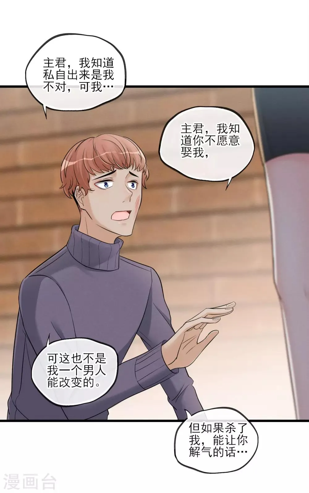 第53话 是好是坏 第20页