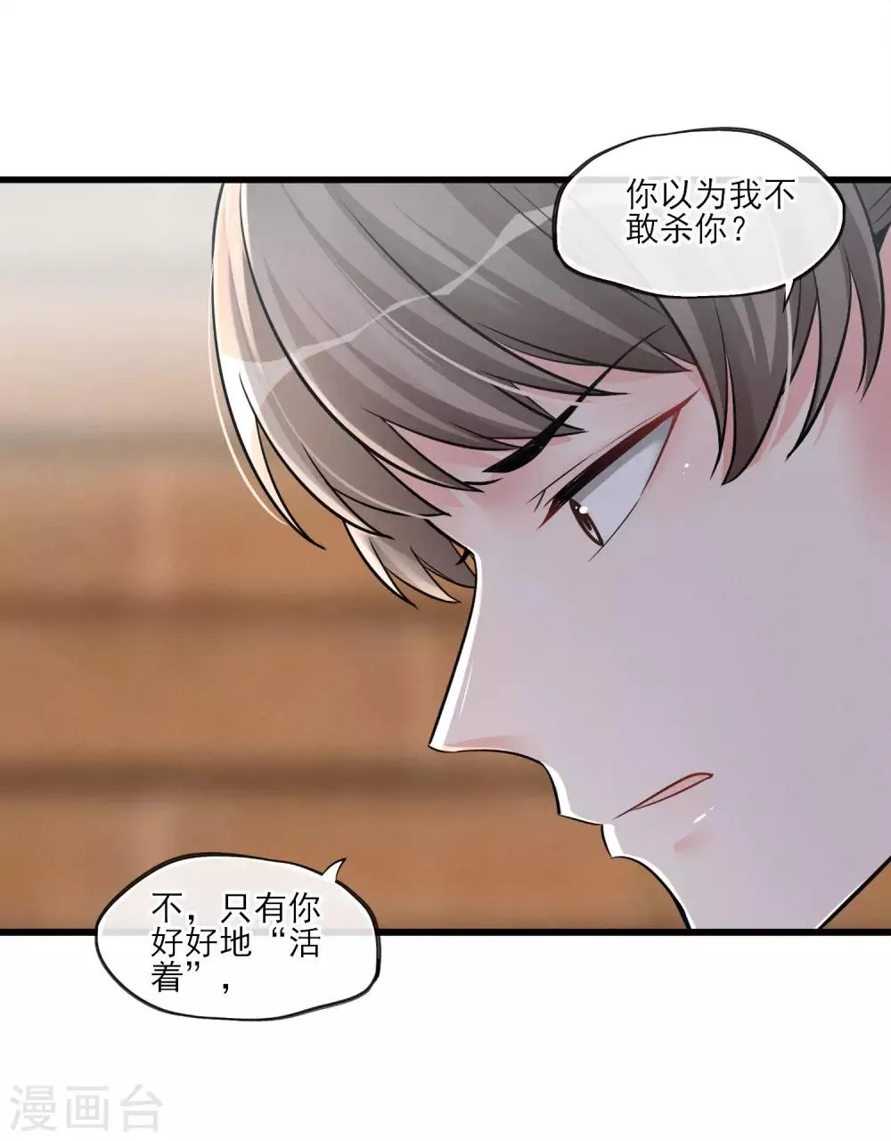 第53话 是好是坏 第23页