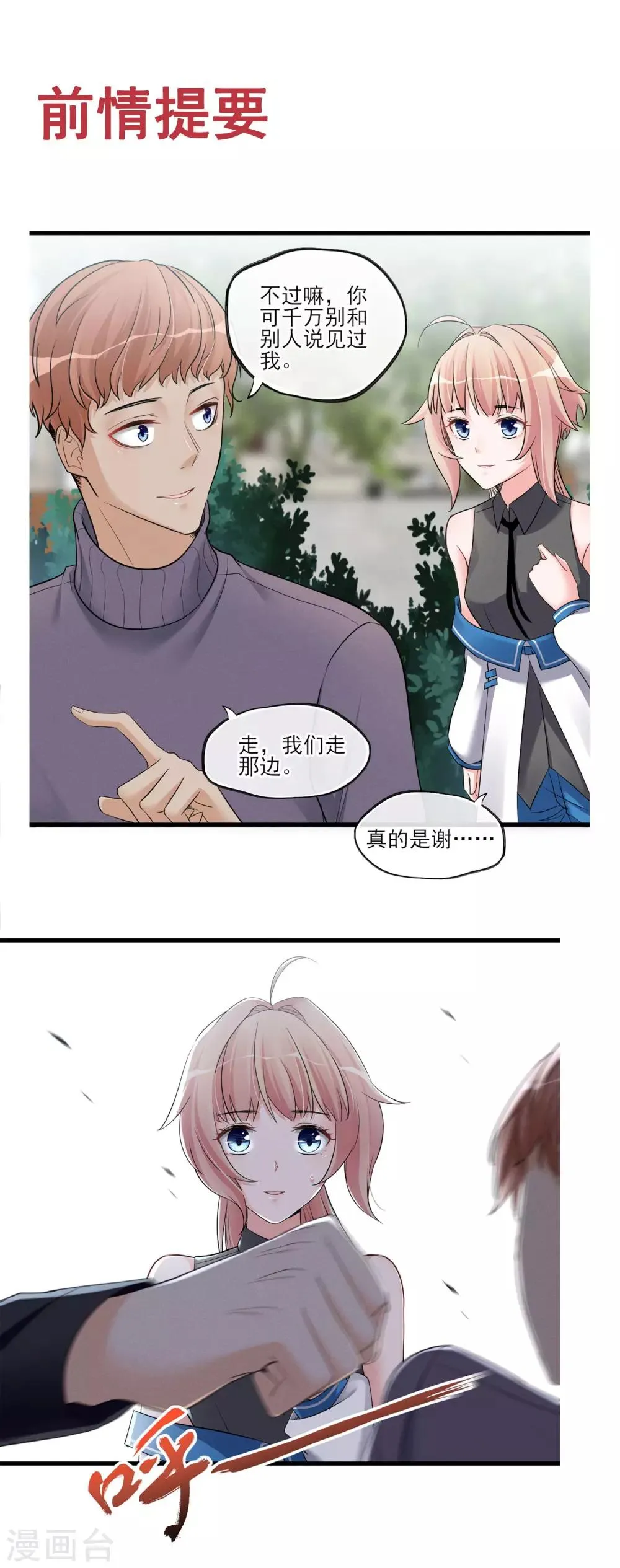 第54话 这个变化的男人 第1页