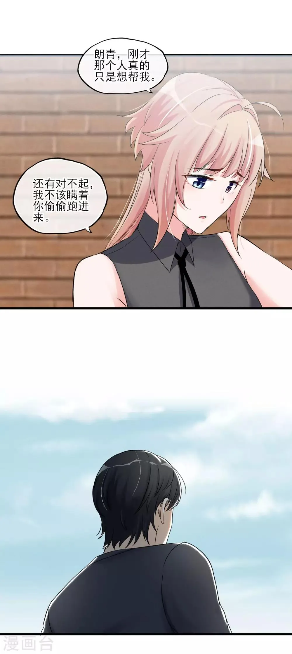 第54话 这个变化的男人 第6页