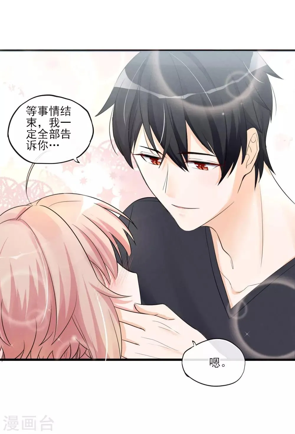 第54话 这个变化的男人 第9页