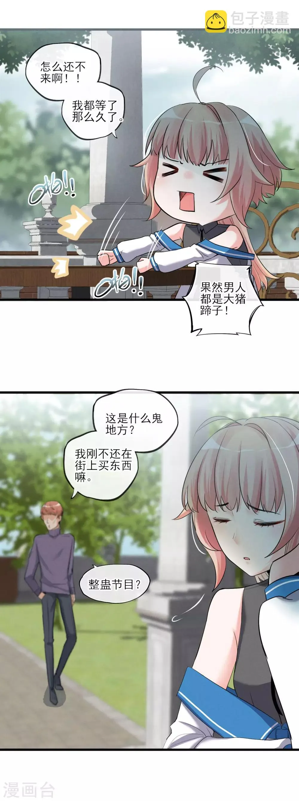 第54话 这个变化的男人 第13页