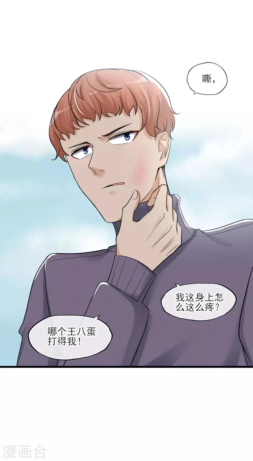 第54话 这个变化的男人 第14页