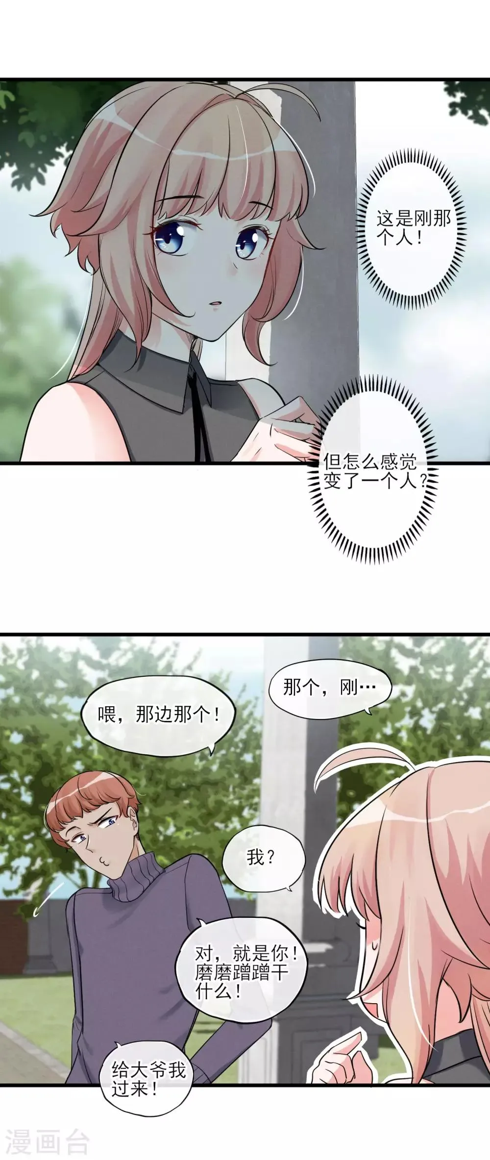 第54话 这个变化的男人 第15页
